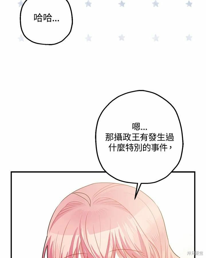 《暴君的精神安定剂》漫画最新章节第38话免费下拉式在线观看章节第【75】张图片