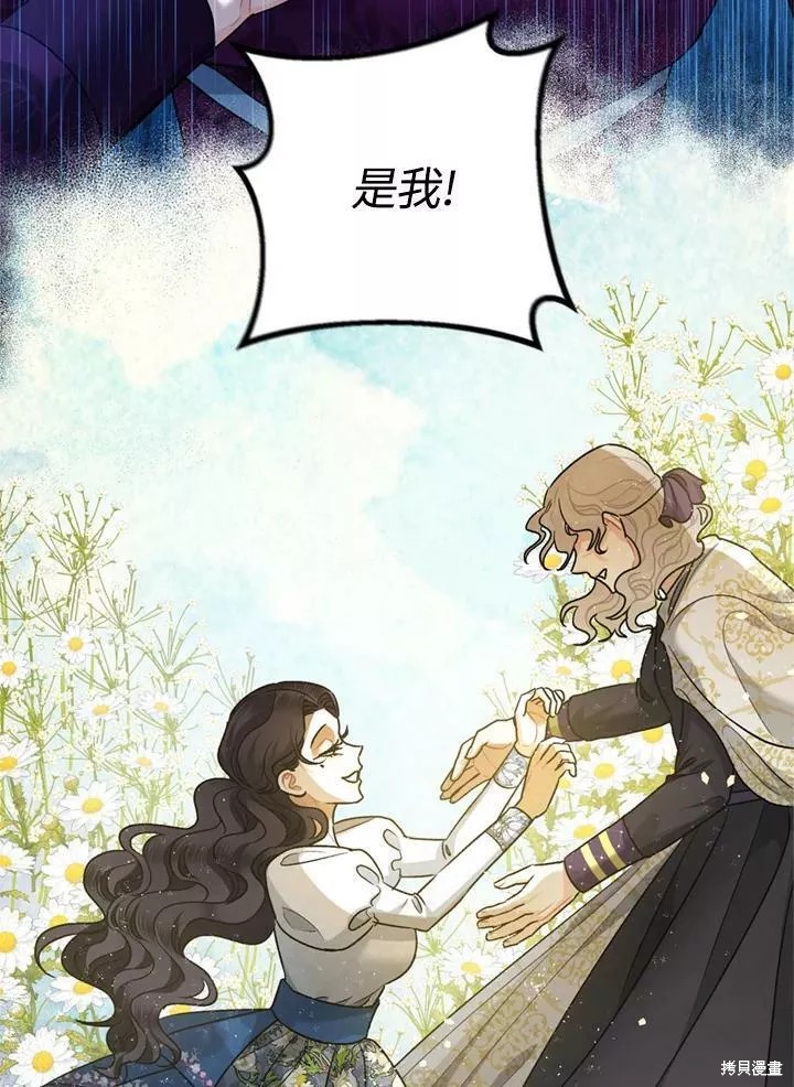 《暴君的精神安定剂》漫画最新章节第65话免费下拉式在线观看章节第【61】张图片