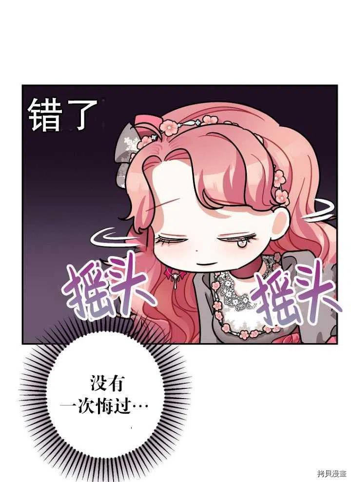 《暴君的精神安定剂》漫画最新章节第25话免费下拉式在线观看章节第【30】张图片