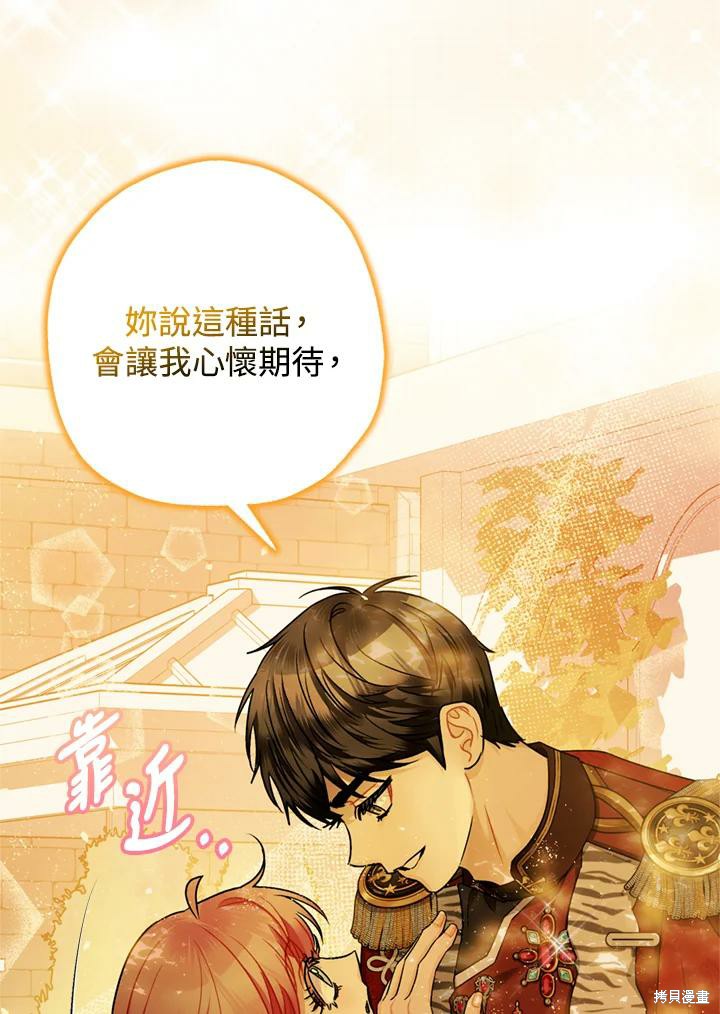 《暴君的精神安定剂》漫画最新章节第69话免费下拉式在线观看章节第【110】张图片