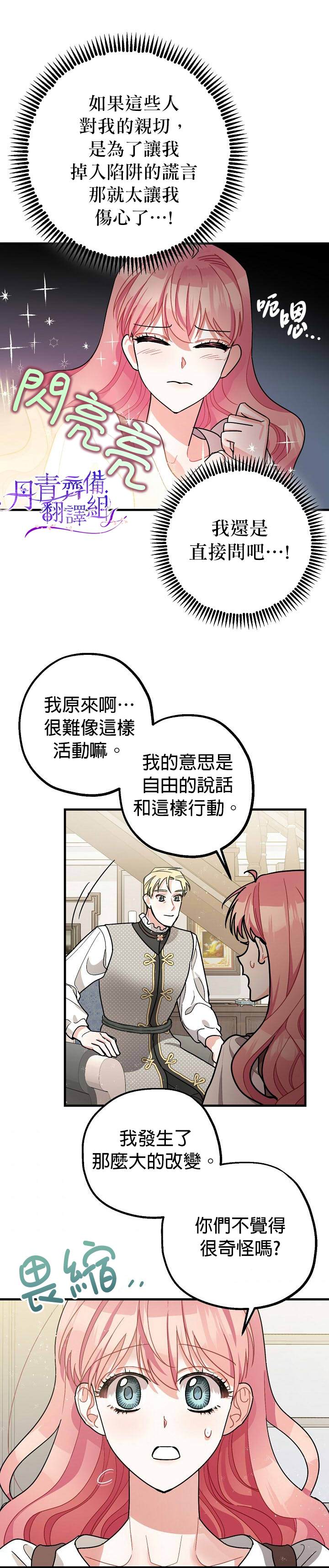 《暴君的精神安定剂》漫画最新章节第8话免费下拉式在线观看章节第【2】张图片