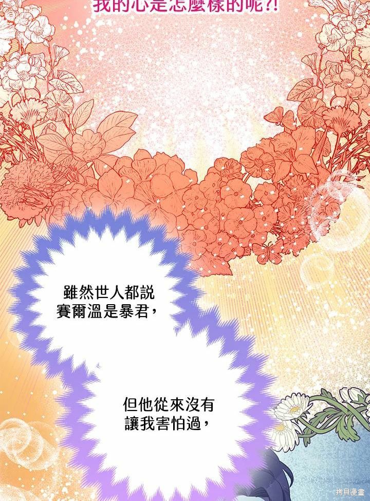 《暴君的精神安定剂》漫画最新章节第61话免费下拉式在线观看章节第【105】张图片