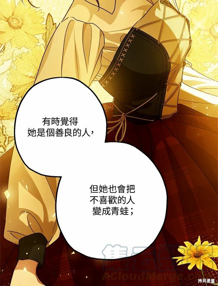 《暴君的精神安定剂》漫画最新章节第44话免费下拉式在线观看章节第【77】张图片