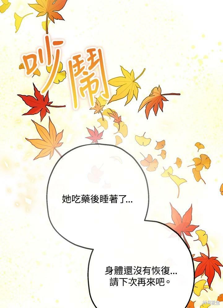 《暴君的精神安定剂》漫画最新章节第59话免费下拉式在线观看章节第【36】张图片