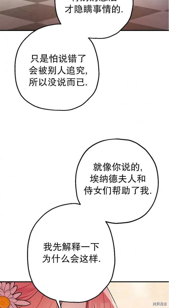 《暴君的精神安定剂》漫画最新章节第27话免费下拉式在线观看章节第【56】张图片