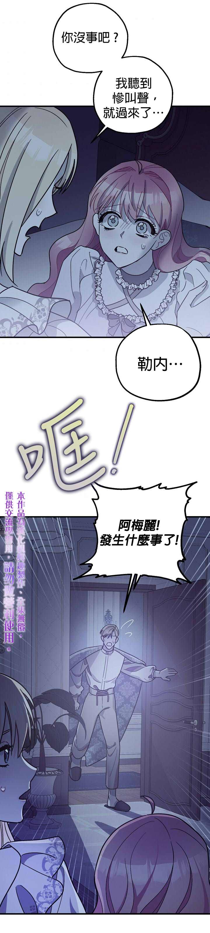 《暴君的精神安定剂》漫画最新章节第9话免费下拉式在线观看章节第【25】张图片