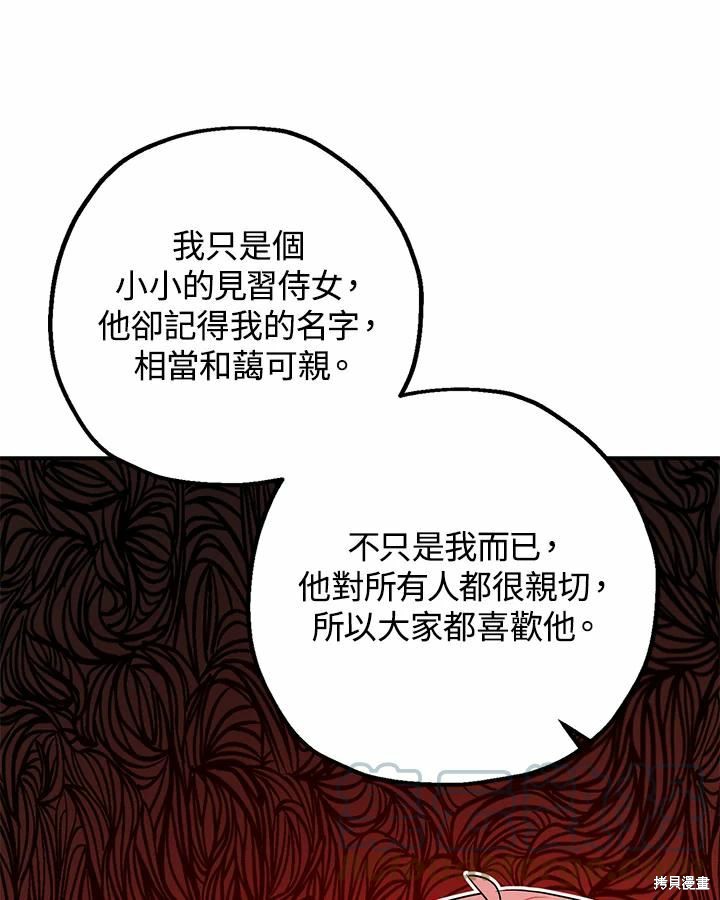 《暴君的精神安定剂》漫画最新章节第38话免费下拉式在线观看章节第【69】张图片