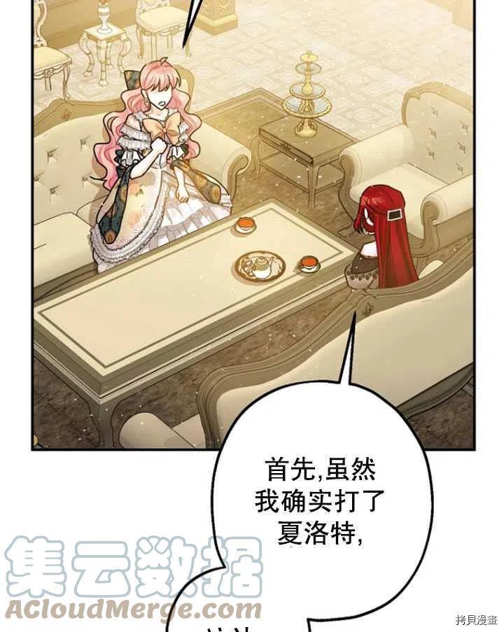 《暴君的精神安定剂》漫画最新章节第33话免费下拉式在线观看章节第【25】张图片