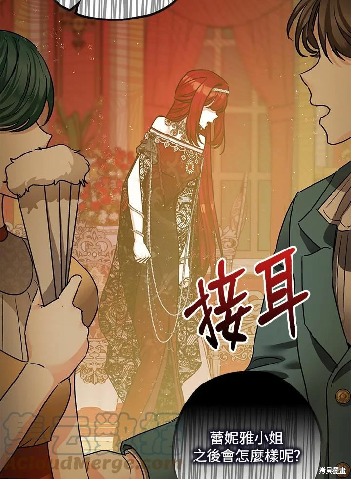 《暴君的精神安定剂》漫画最新章节第41话免费下拉式在线观看章节第【52】张图片