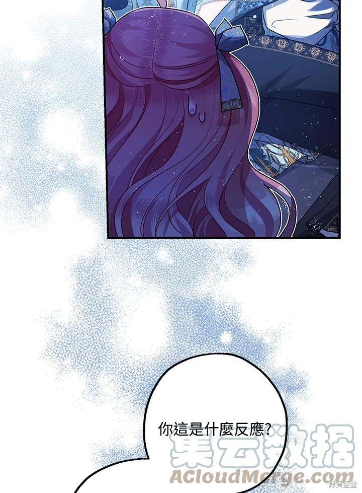 《暴君的精神安定剂》漫画最新章节第70话免费下拉式在线观看章节第【16】张图片