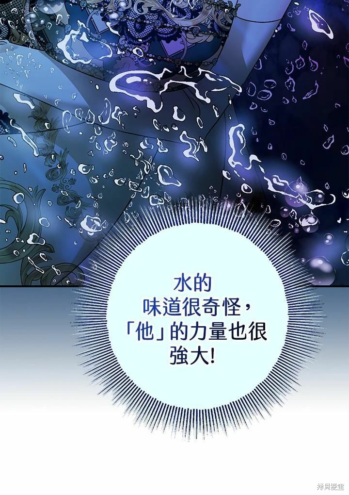 《暴君的精神安定剂》漫画最新章节第42话免费下拉式在线观看章节第【86】张图片