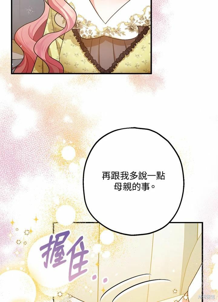 《暴君的精神安定剂》漫画最新章节第44话免费下拉式在线观看章节第【82】张图片