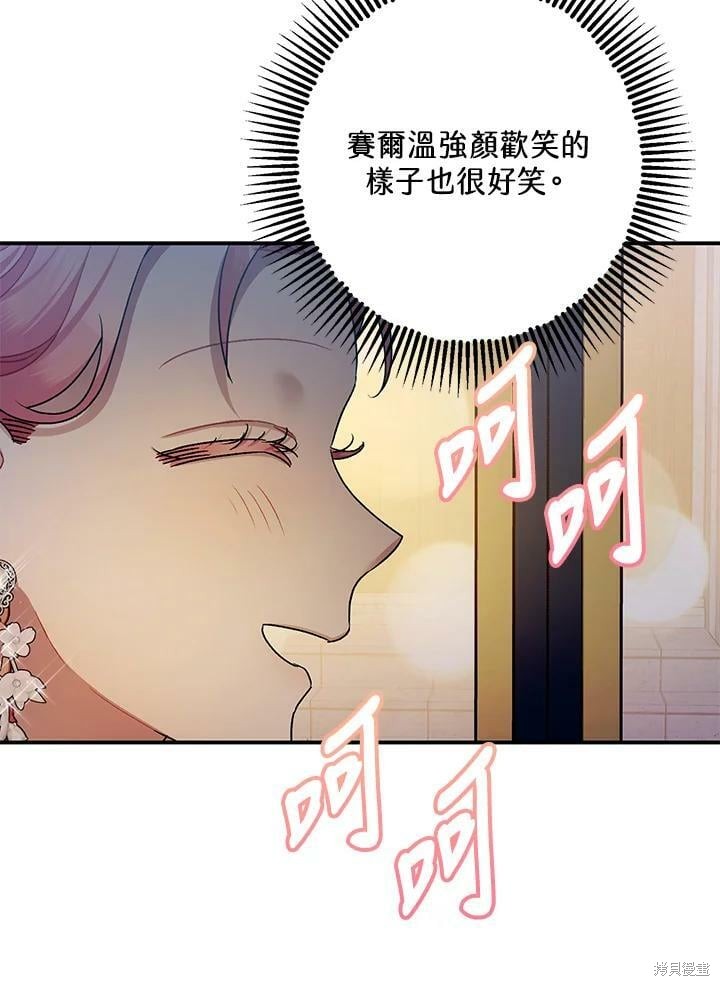 《暴君的精神安定剂》漫画最新章节第50话免费下拉式在线观看章节第【85】张图片