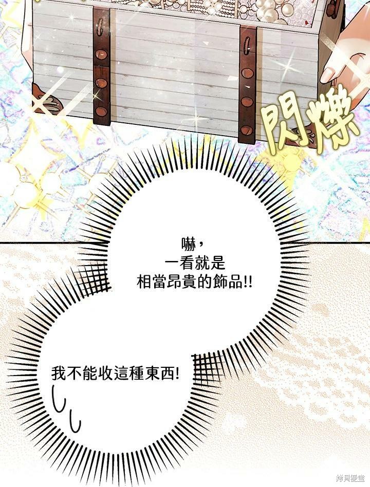 《暴君的精神安定剂》漫画最新章节第52话免费下拉式在线观看章节第【19】张图片