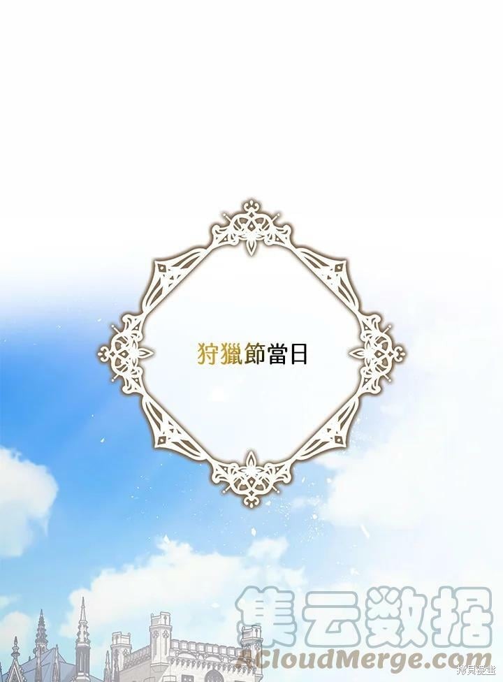 《暴君的精神安定剂》漫画最新章节第53话免费下拉式在线观看章节第【85】张图片