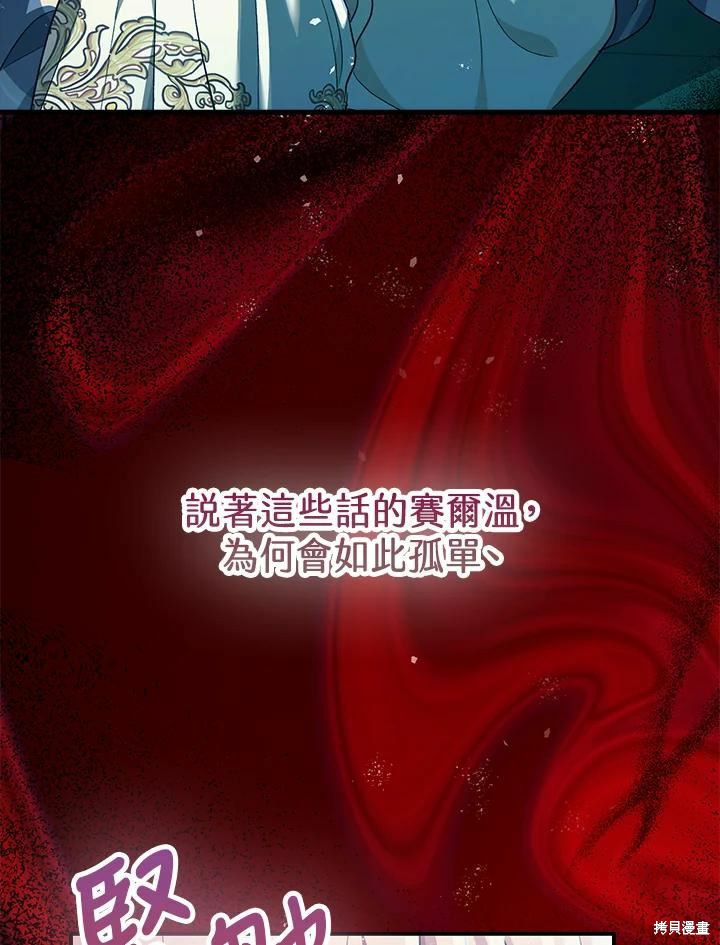 《暴君的精神安定剂》漫画最新章节第60话免费下拉式在线观看章节第【62】张图片