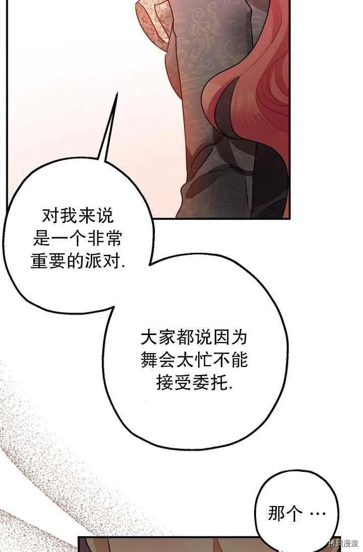 《暴君的精神安定剂》漫画最新章节第29话免费下拉式在线观看章节第【62】张图片