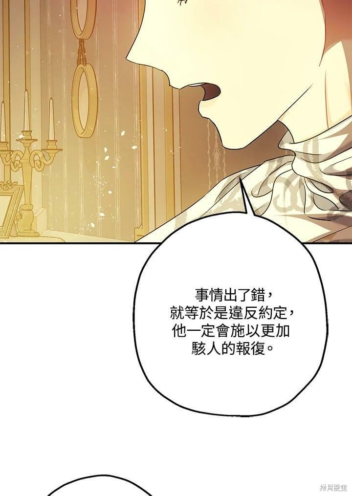 《暴君的精神安定剂》漫画最新章节第51话免费下拉式在线观看章节第【83】张图片