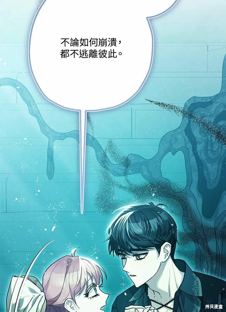 《暴君的精神安定剂》漫画最新章节第60话免费下拉式在线观看章节第【89】张图片