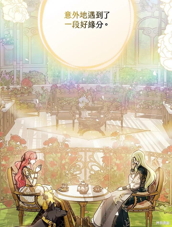 《暴君的精神安定剂》漫画最新章节第52话免费下拉式在线观看章节第【35】张图片
