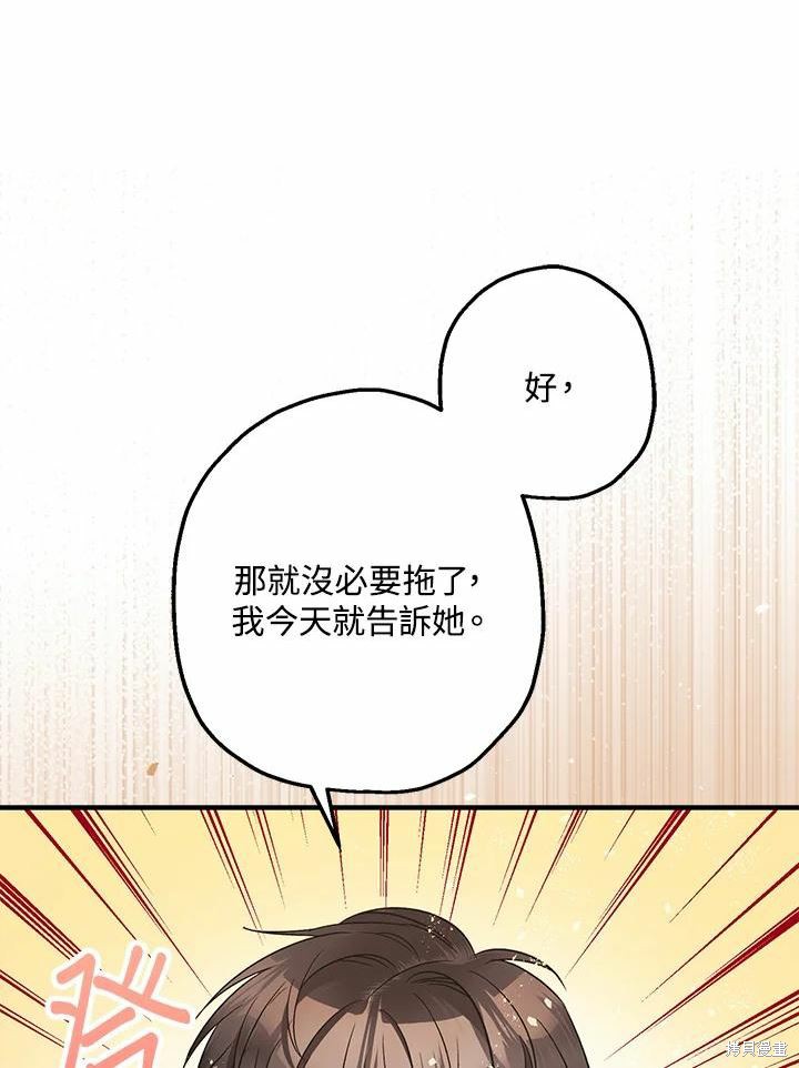 《暴君的精神安定剂》漫画最新章节第61话免费下拉式在线观看章节第【63】张图片