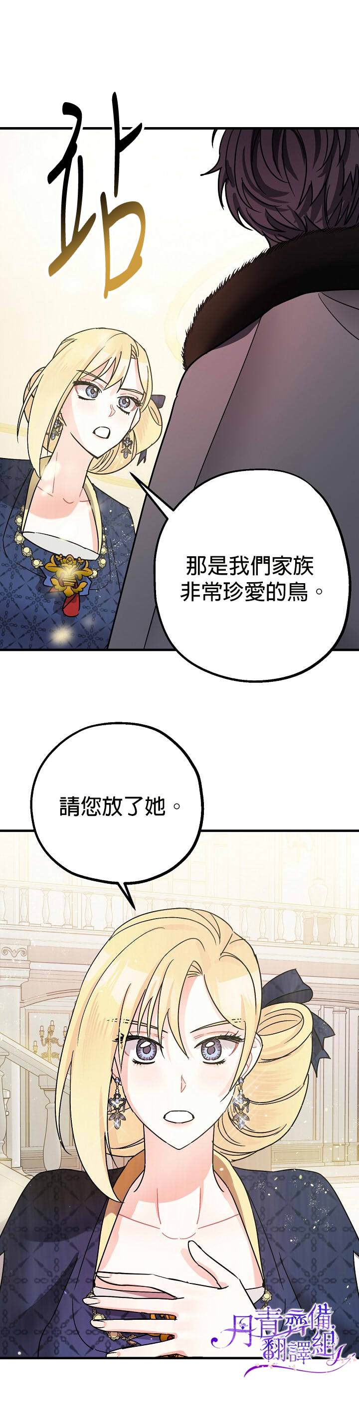 《暴君的精神安定剂》漫画最新章节第4话免费下拉式在线观看章节第【27】张图片