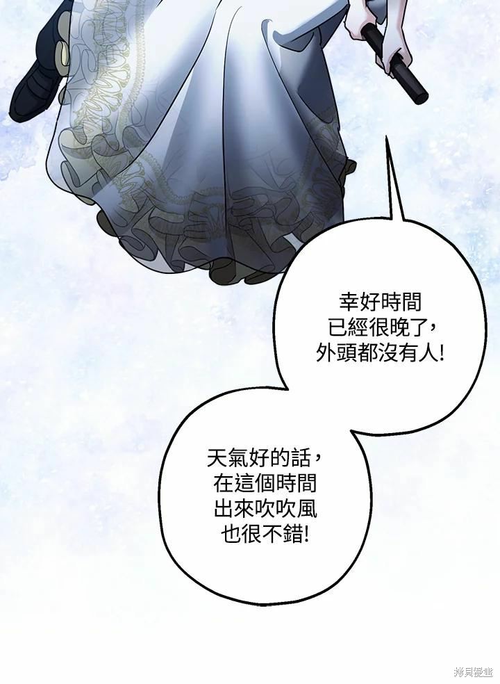 《暴君的精神安定剂》漫画最新章节第39话免费下拉式在线观看章节第【64】张图片