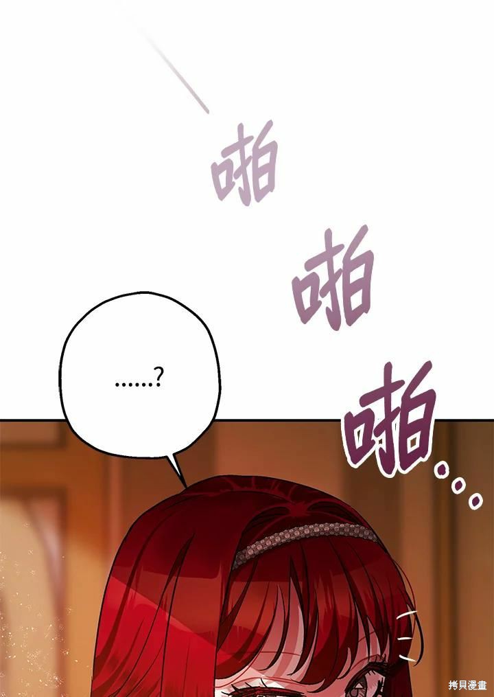 《暴君的精神安定剂》漫画最新章节第40话免费下拉式在线观看章节第【87】张图片