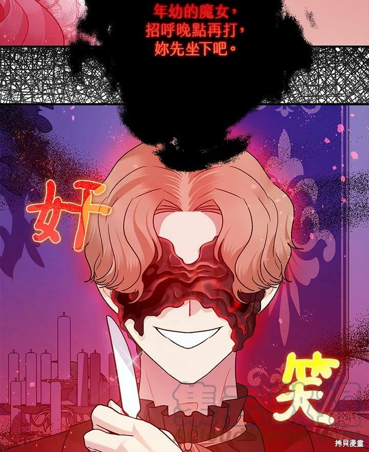 《暴君的精神安定剂》漫画最新章节第58话免费下拉式在线观看章节第【23】张图片