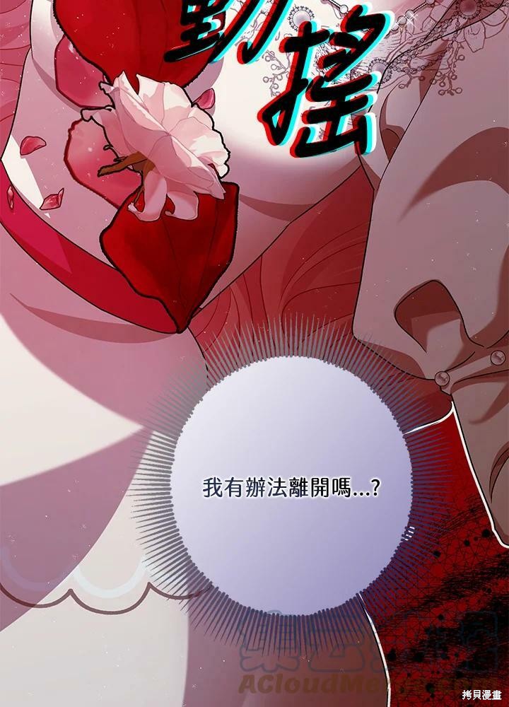 《暴君的精神安定剂》漫画最新章节第57话免费下拉式在线观看章节第【72】张图片