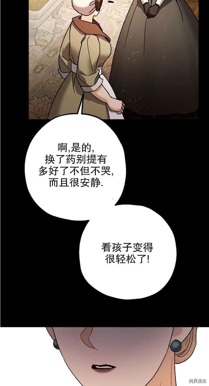 《暴君的精神安定剂》漫画最新章节第24话免费下拉式在线观看章节第【38】张图片