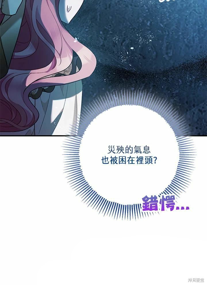 《暴君的精神安定剂》漫画最新章节第60话免费下拉式在线观看章节第【21】张图片