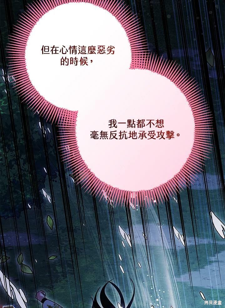 《暴君的精神安定剂》漫画最新章节第57话免费下拉式在线观看章节第【38】张图片