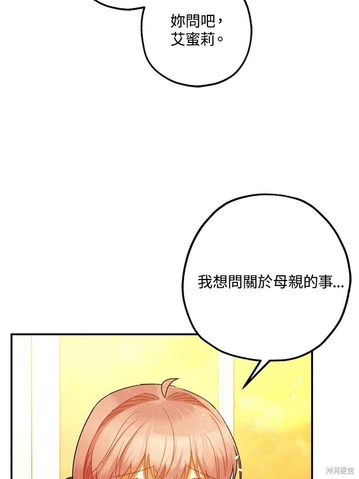 《暴君的精神安定剂》漫画最新章节第69话免费下拉式在线观看章节第【47】张图片