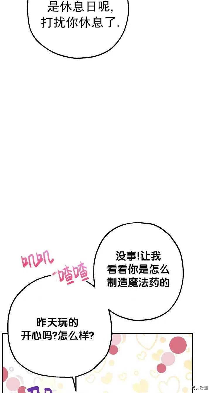 《暴君的精神安定剂》漫画最新章节第22话免费下拉式在线观看章节第【53】张图片