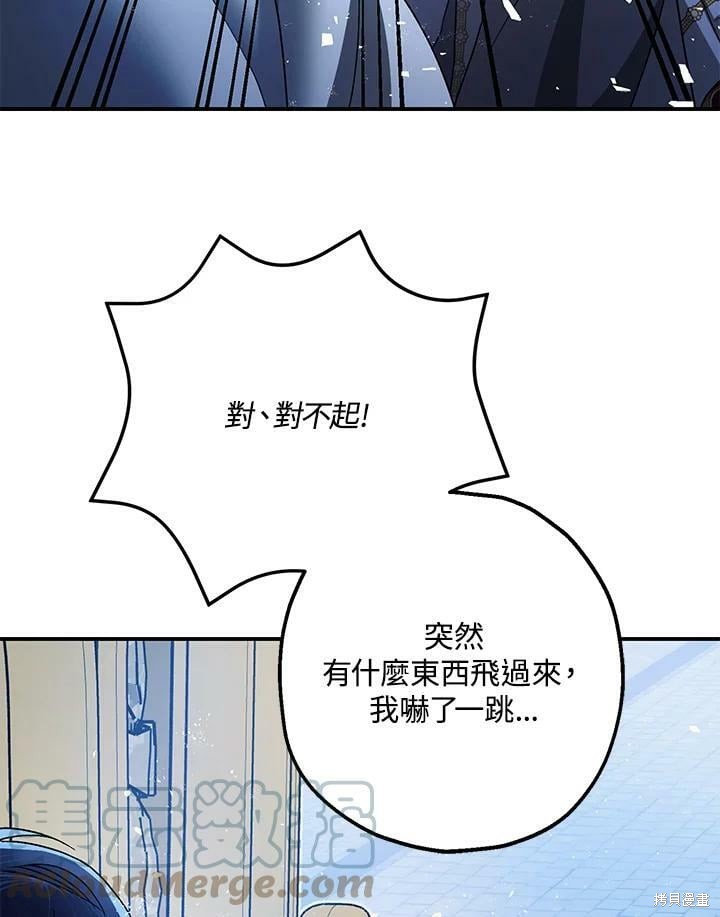 《暴君的精神安定剂》漫画最新章节第50话免费下拉式在线观看章节第【103】张图片