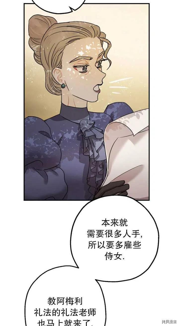 《暴君的精神安定剂》漫画最新章节第29话免费下拉式在线观看章节第【33】张图片