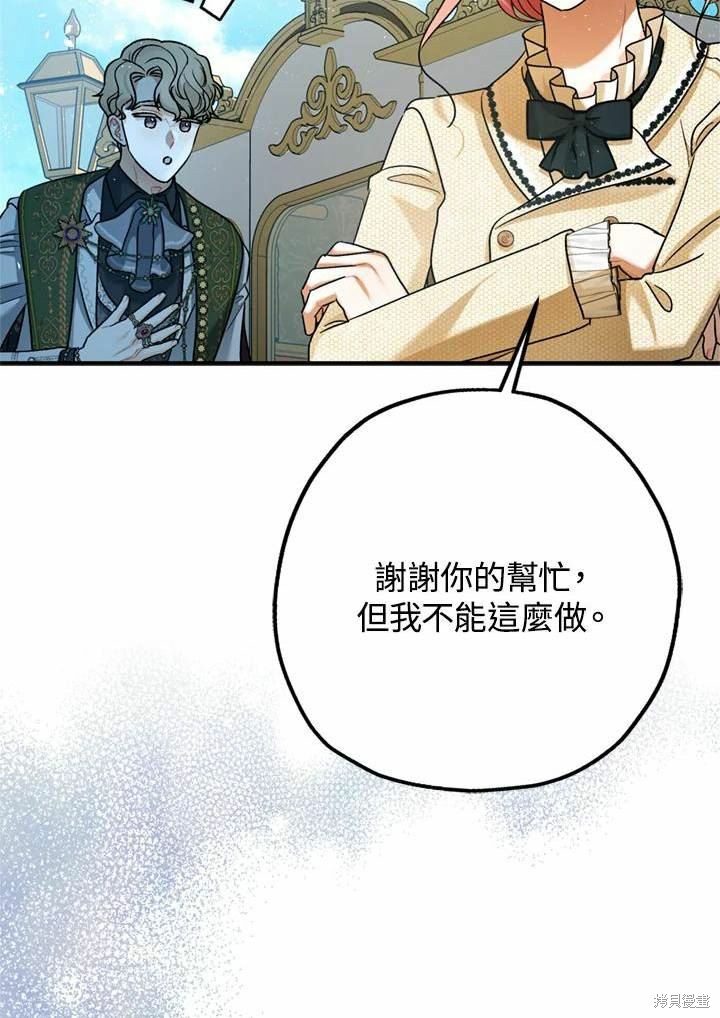 《暴君的精神安定剂》漫画最新章节第66话免费下拉式在线观看章节第【74】张图片