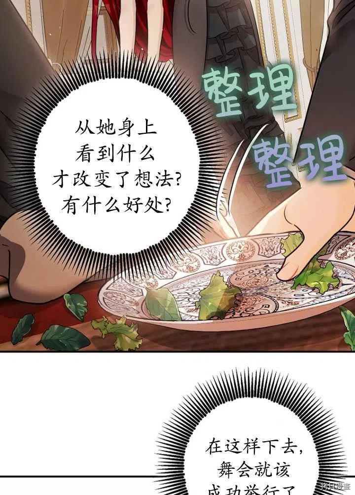 《暴君的精神安定剂》漫画最新章节第32话免费下拉式在线观看章节第【4】张图片