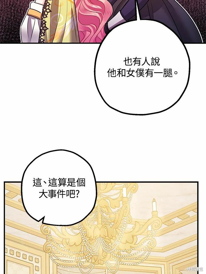 《暴君的精神安定剂》漫画最新章节第38话免费下拉式在线观看章节第【79】张图片