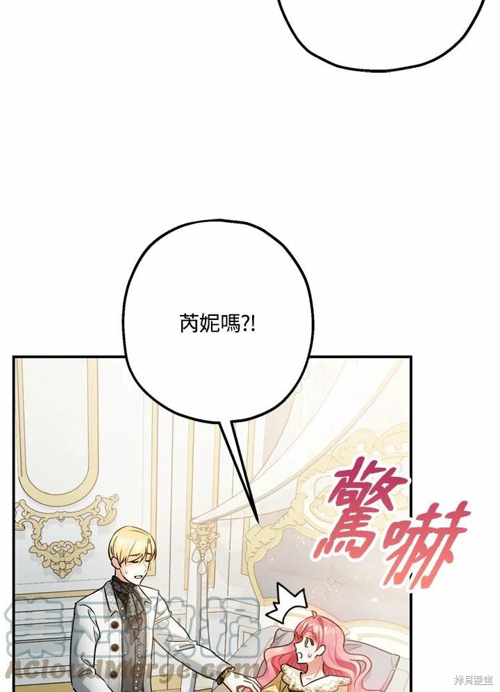 《暴君的精神安定剂》漫画最新章节第44话免费下拉式在线观看章节第【65】张图片