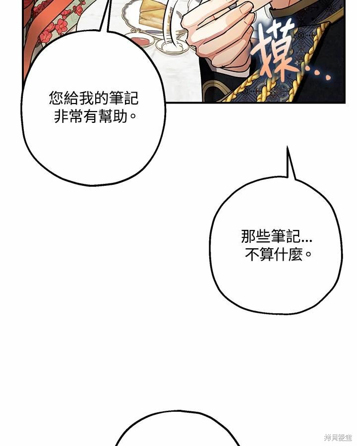 《暴君的精神安定剂》漫画最新章节第37话免费下拉式在线观看章节第【60】张图片