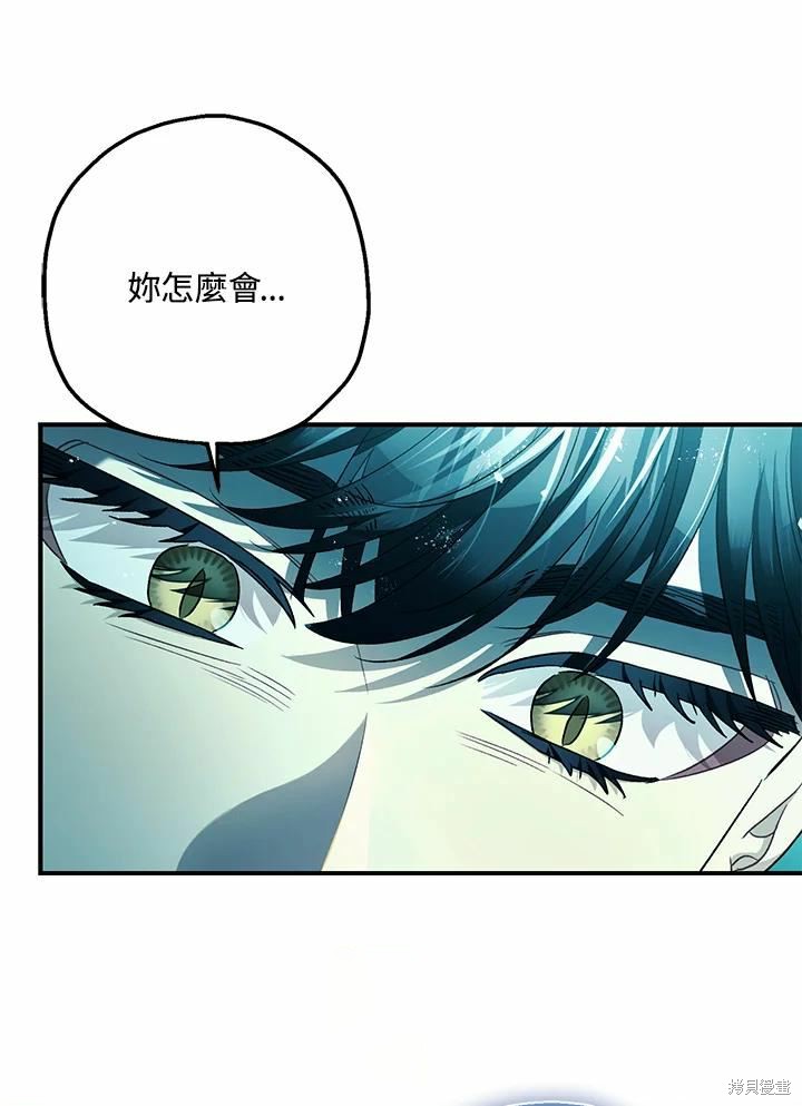 《暴君的精神安定剂》漫画最新章节第60话免费下拉式在线观看章节第【83】张图片