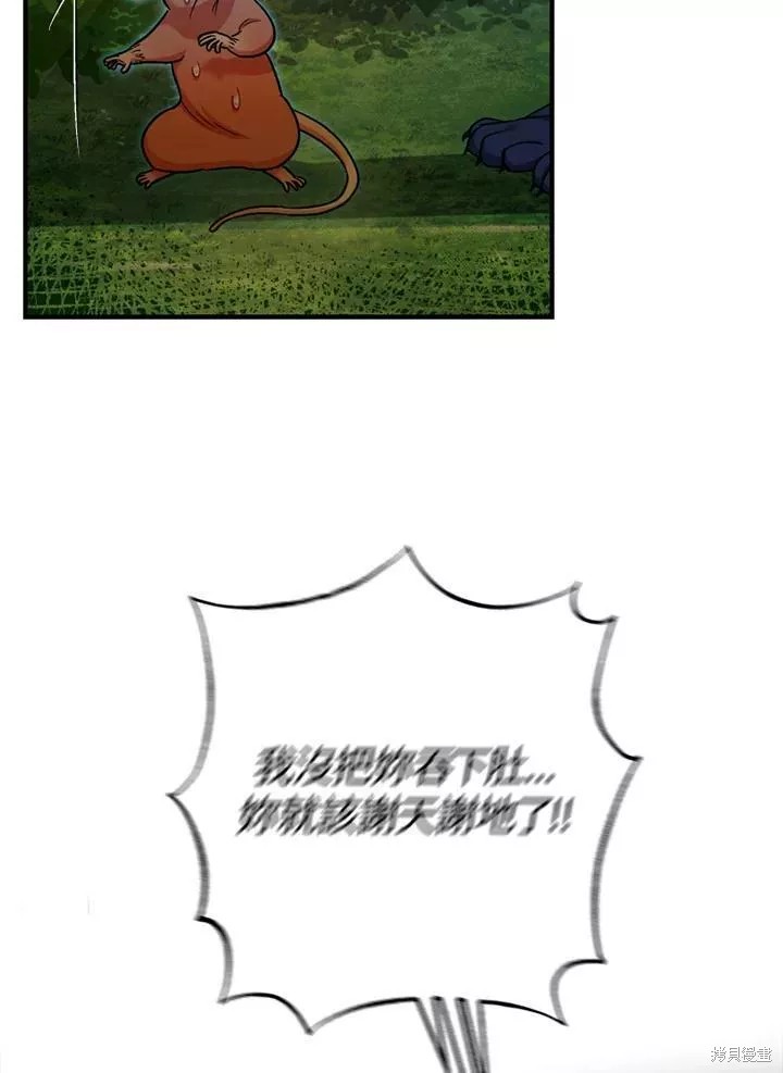 《暴君的精神安定剂》漫画最新章节第64话免费下拉式在线观看章节第【90】张图片