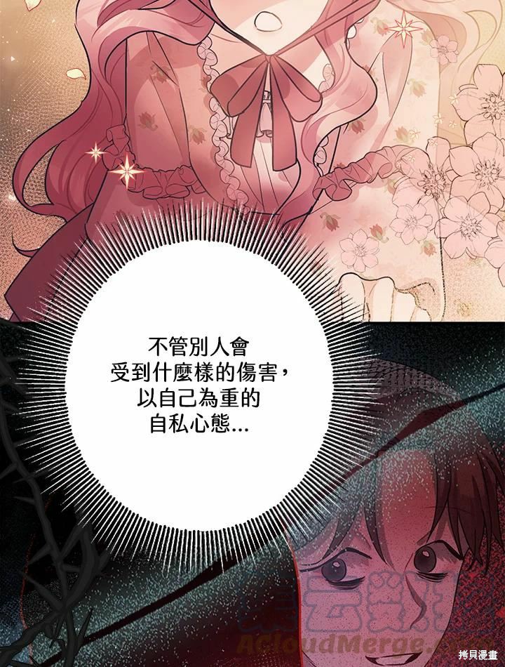 《暴君的精神安定剂》漫画最新章节第40话免费下拉式在线观看章节第【46】张图片