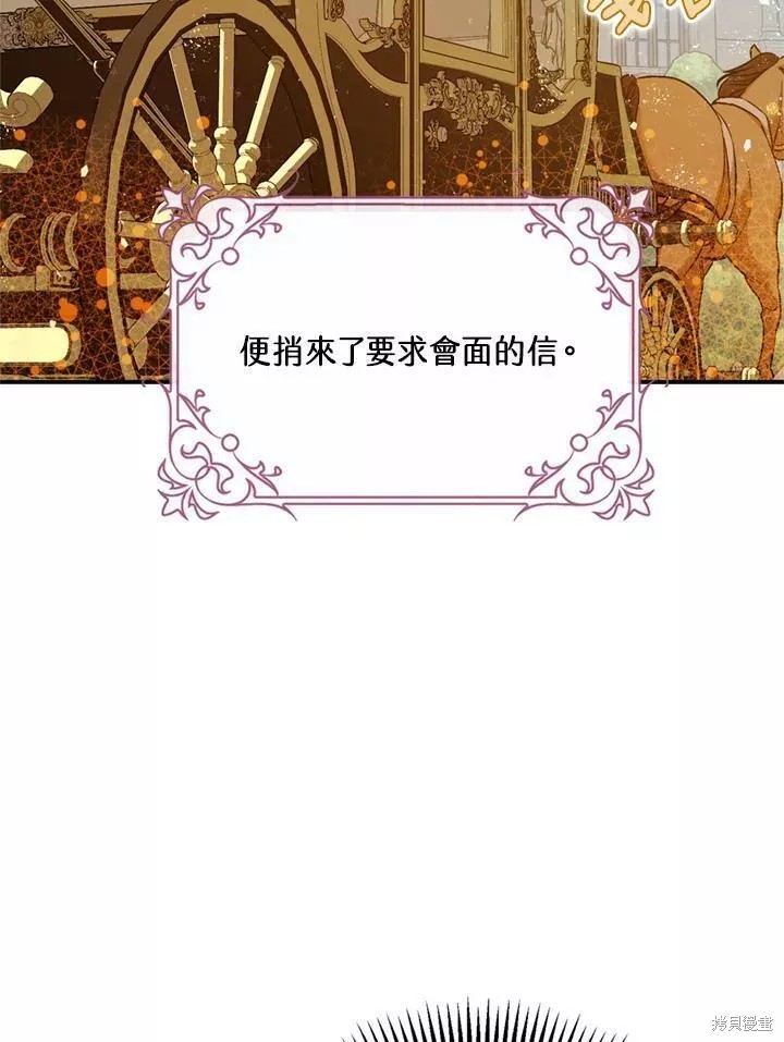 《暴君的精神安定剂》漫画最新章节第67话免费下拉式在线观看章节第【56】张图片