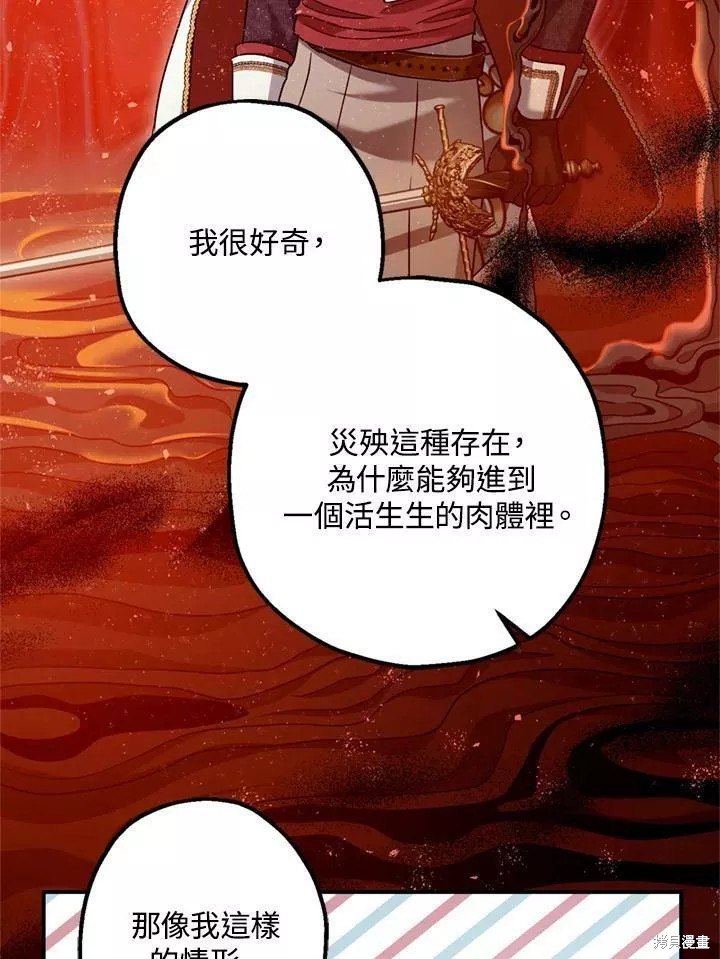 《暴君的精神安定剂》漫画最新章节第64话免费下拉式在线观看章节第【14】张图片
