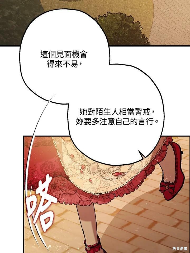 《暴君的精神安定剂》漫画最新章节第54话免费下拉式在线观看章节第【72】张图片