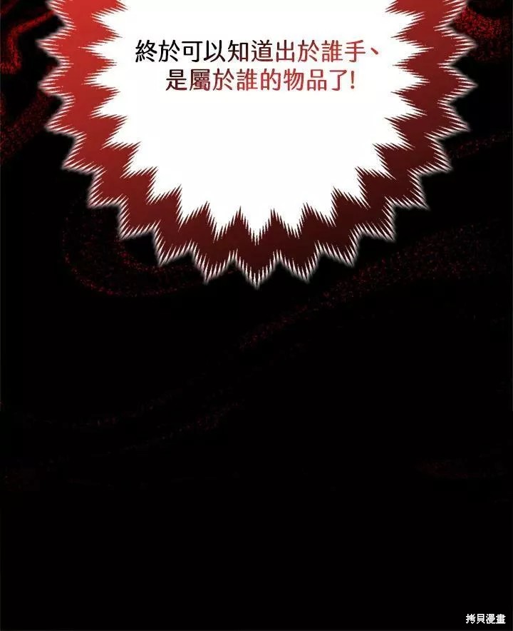 《暴君的精神安定剂》漫画最新章节第64话免费下拉式在线观看章节第【125】张图片