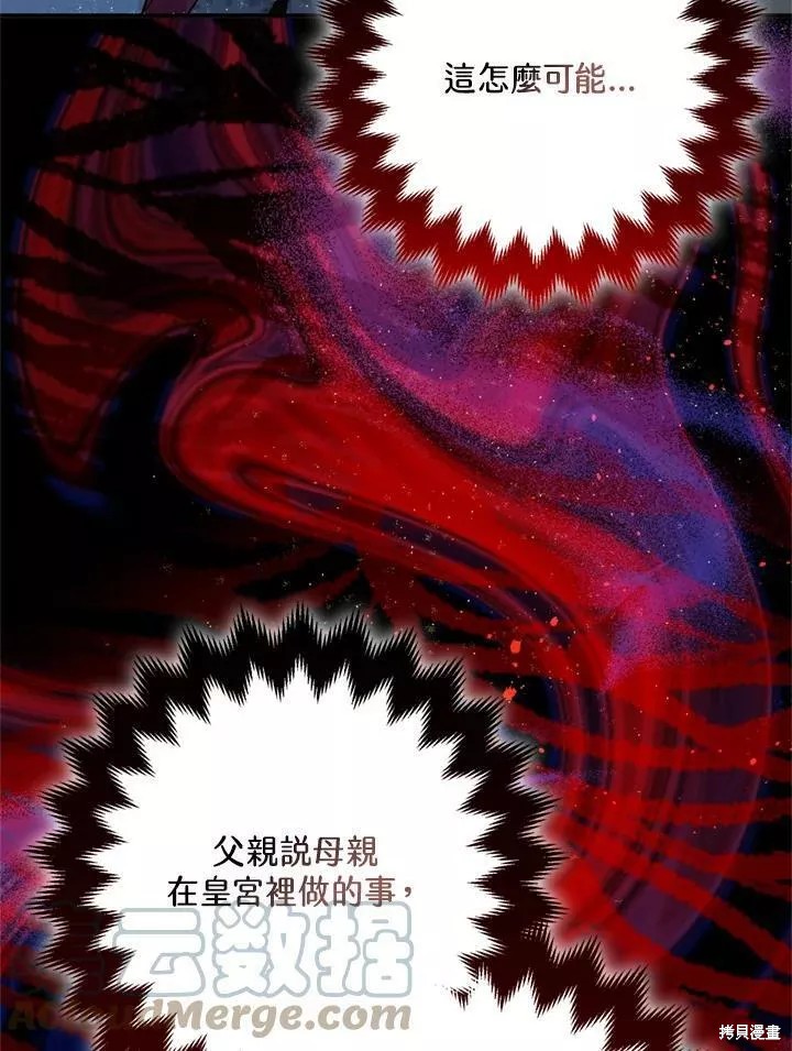 《暴君的精神安定剂》漫画最新章节第64话免费下拉式在线观看章节第【75】张图片